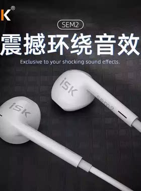 ISKsem2专业监听耳机