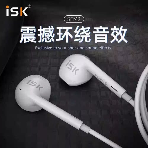 ISKsem2专业监听耳机