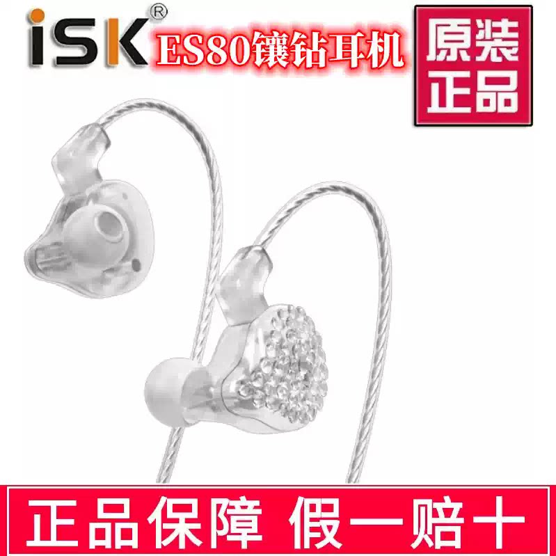 ISK ES80直播监听耳机主播专用有线电脑声卡入耳挂耳式镶钻HIFI