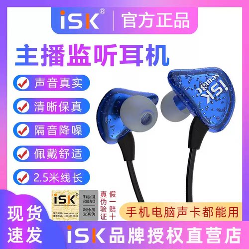 ISKSEM3C专业直播监听耳机