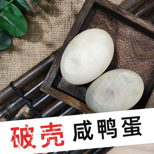 破蛋咸鸭蛋磕坑真空凹坑破壳蛋残次瑕疵蛋正宗流油整箱20枚海鸭蛋