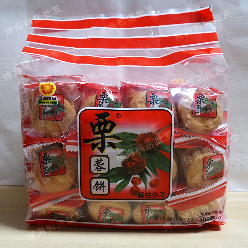鸿达栗蓉饼香酥栗子味饼干营养早餐代餐小吃办公休闲零食酥脆糕点