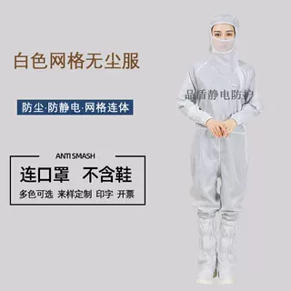 百级网格无尘服连体净化服