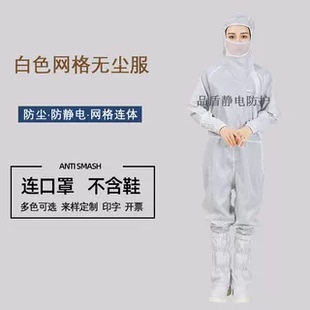 百级网格无尘服连体净化服全身男女蓝色防尘衣食品厂防静电工作服