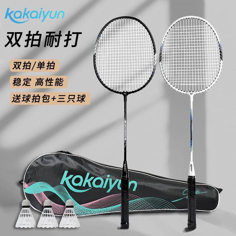 羽毛球拍正品合金成人运动健身耐用型双拍学生儿童耐打套装