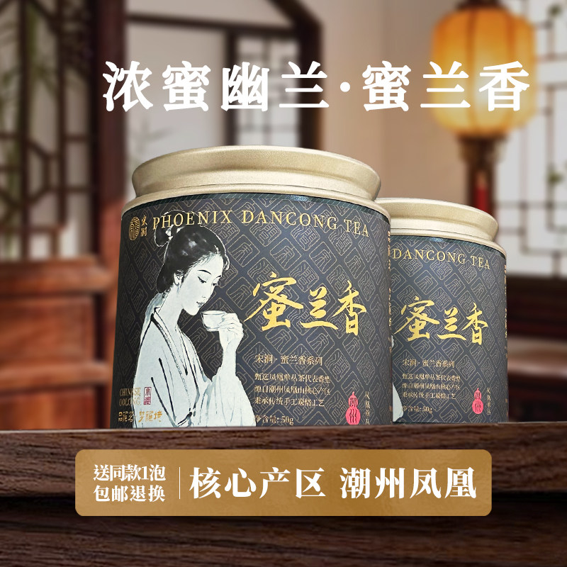 蜜兰香潮州凤凰单丛春茶炭焙鸭屎香凤凰单枞茶叶品鉴50g罐装试喝
