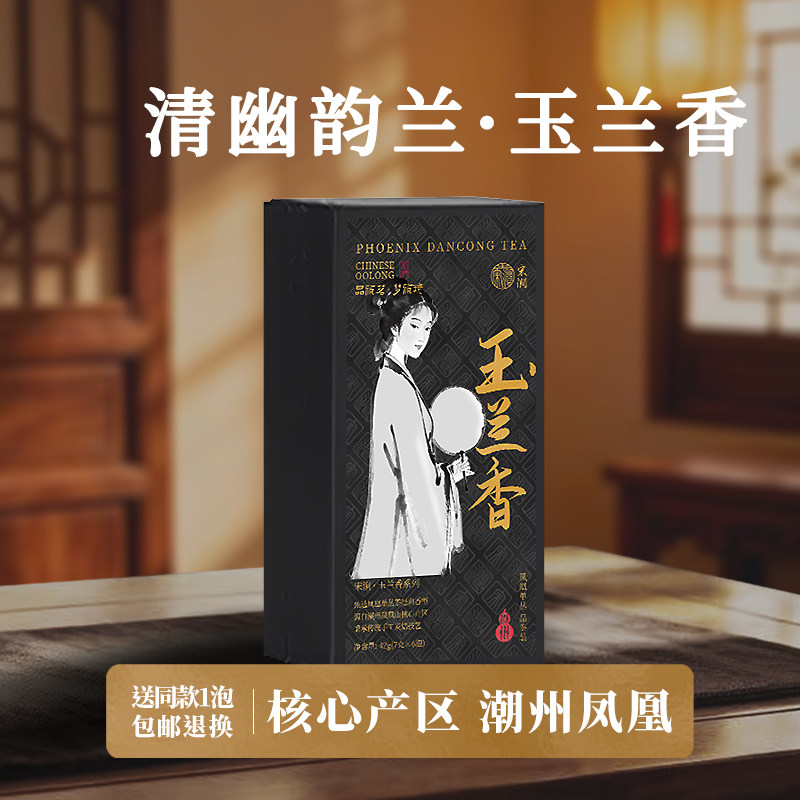 玉兰香潮州凤凰单丛茶叶春茶试喝自己喝凤凰单枞品鉴装独立小泡装