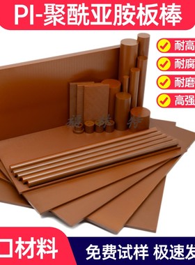 进口棕色PI棒 500mm长 直径2.3.4.5.6.8.10.12.15.16.18.20-30mm