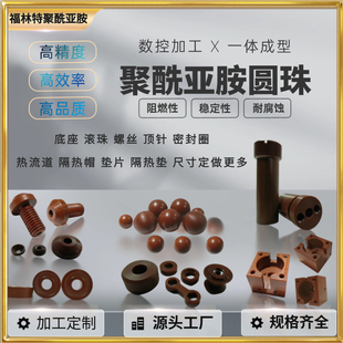 进口PI板棒聚酰亚胺SP-1 棕色PI圆珠 滚珠隔热垫模具隔热帽NC加工