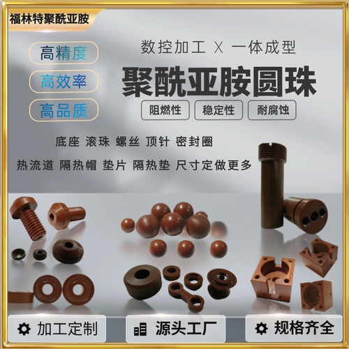 棕色PIN圆珠隔热模具隔热帽C加工