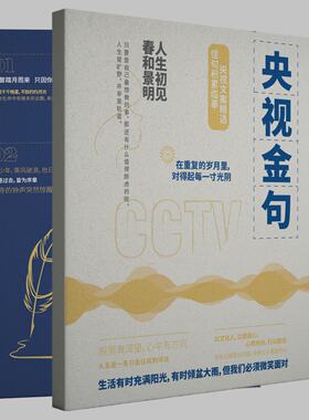 人民日报金句字帖主持人文案楷书