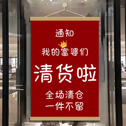 清仓大甩卖海报服装店全场特价处理墙贴年末季末活动促销贴纸挂画