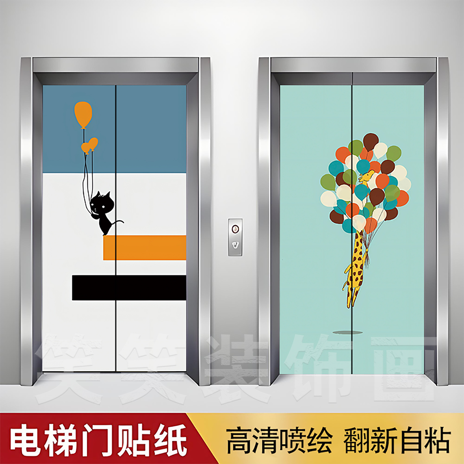 创意简约卡通电梯门贴纸加厚款自粘防水贴画一梯一户翻新改造壁纸图片
