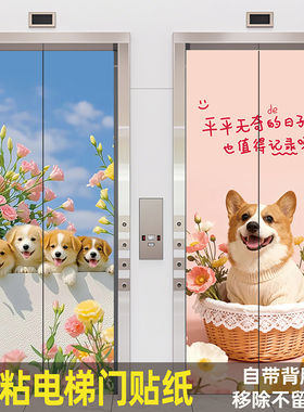 可爱柴犬电梯门贴纸自粘防水
