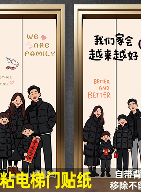 电梯门贴纸自粘防水千家福