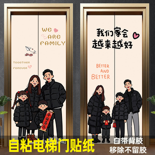电梯门贴纸温馨一家人卡通创意自粘一梯一户家庭千家福防水贴画