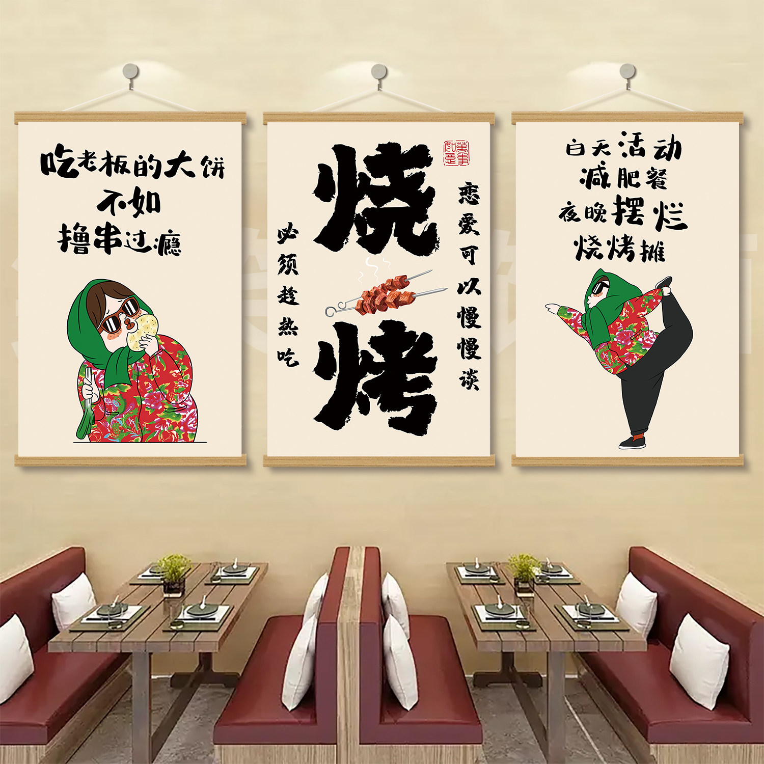 烧烤店墙面创意装饰挂画撸串烧烤广告贴纸东北铁锅炖氛围布置贴画