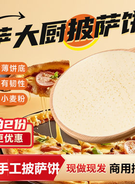 现做发货批萨饼萨大厨批发优惠