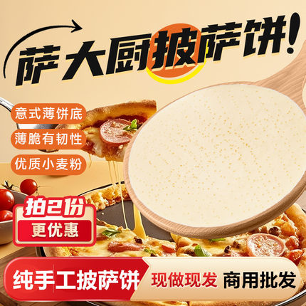 萨大厨披萨饼底披萨饼胚薄披萨饼匹萨薄饼纯手工独立包装现做现发
