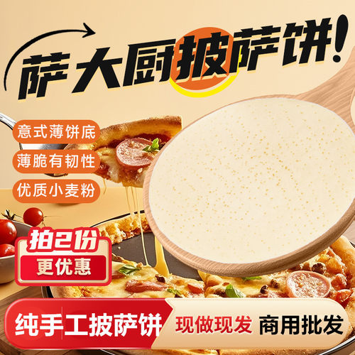 现做发货批萨饼萨大厨批发优惠