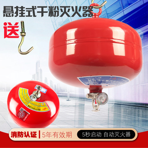 4kg悬挂式干粉灭火器超细公斤