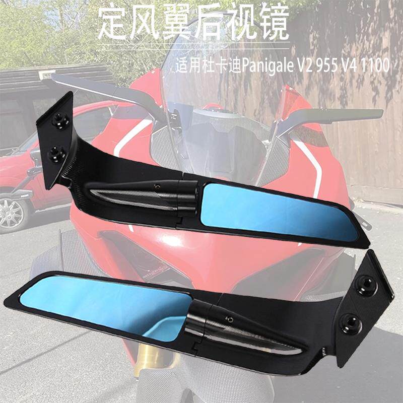 定风翼后视镜风翼翅膀杜卡迪