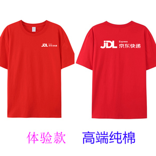 高端纯棉京东快递工作服短袖夏季物流服务家快递家电T恤定制衣服
