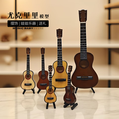 迪士尼尤克里里1/6分兵乐器摆件