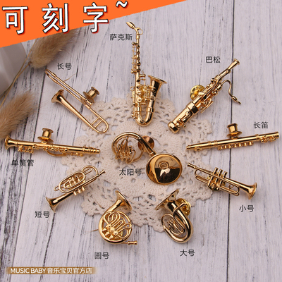 迷你镀金胸针黑管巴松圆号西