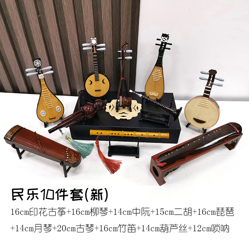 古筝模型摆件迷你民乐竹笛二胡琵琶柳琴古琴中国特色京韵大鼓箜篌