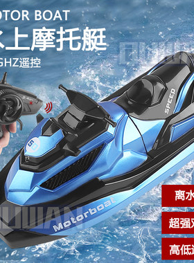 防水遥控船仿真电动水上摩托艇