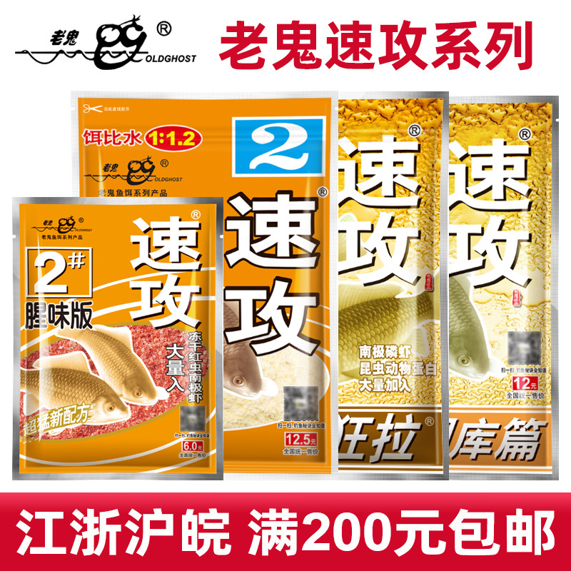 老·鬼鱼饵速攻2号奶香纵横江湖野战湖库腥香狂拉腥味版钓鱼饵料