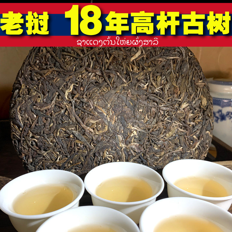 老挝丰沙里2018年古树高杆茶兰花香高原茶手工茶高端茶特级老茶