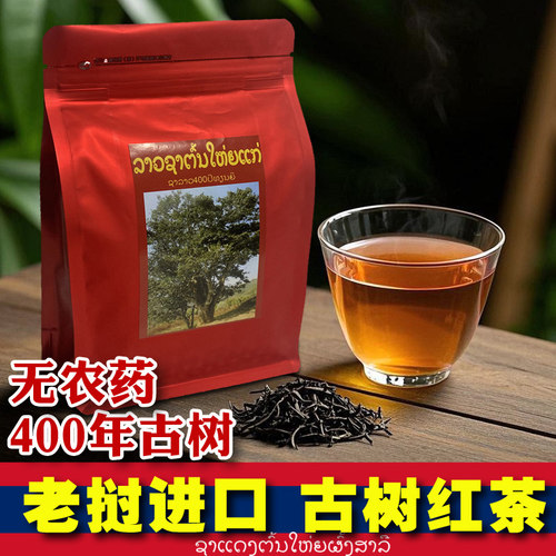 古树红茶红茶耐泡400年树龄养生