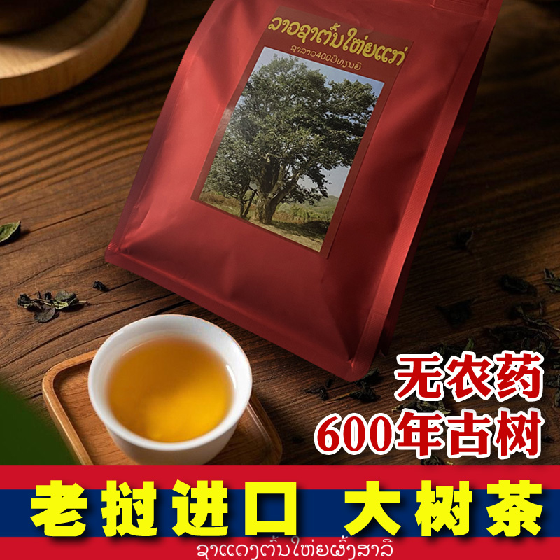 古树茶600年树龄普洱茶特级