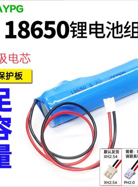 18650锂电池DIY组装配件3.7V带双重保护板内置带线音响唱戏机电池