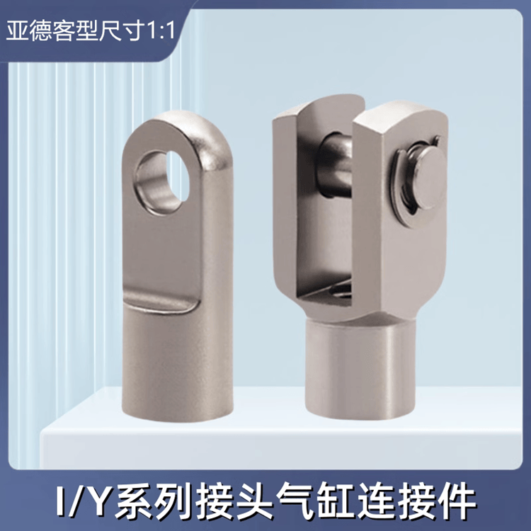 气缸配件Y接头亚德客型