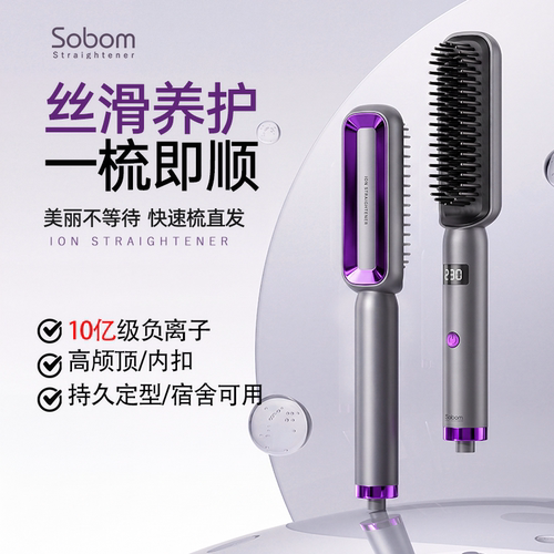 直发梳负离子直卷两用蓬松高颅顶