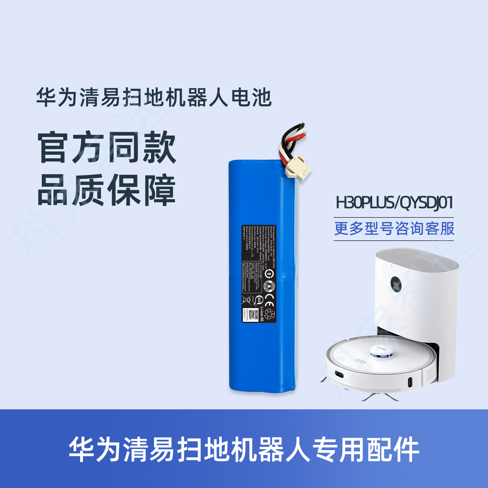 华为清易扫地机器人H30Plus QYSDJ01正品配件地宝吸尘器原装电池