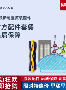 科沃斯扫地机原装正品配件N8 DLN12边刷尘盒滚刷海帕抹布水箱