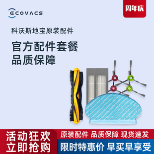 DLN12边刷尘盒滚刷海帕抹布水箱 配件N8 科沃斯扫地机原装 正品