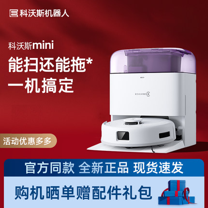 科沃斯MINI扫拖地机器人智能家用自清洁全自动清洗吸扫拖洗一体机