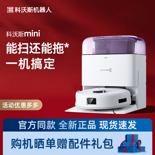 科沃斯MINI扫拖地机器人智能家用自清洁全自动清洗吸扫拖洗一体机