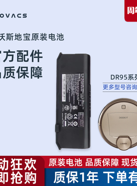 科沃斯扫地机器人DR92|95净云|DR97|98净雅DM86G地宝配件原装电池
