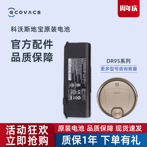 科沃斯扫地机器人DR92|95净云|DR97|98净雅DM86G地宝配件原装电池