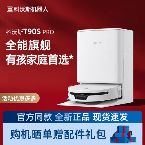 【新品】科沃斯T90SPRO扫地机器人扫拖一体清洗全自动滚筒活水3.0