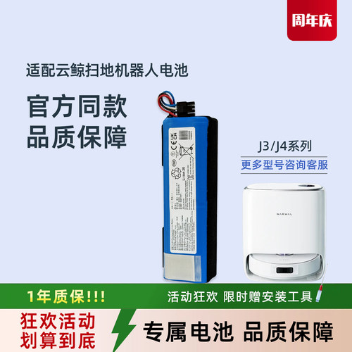 云鲸扫地机器人J3 YCC012吸尘器正品配件J4 YCC015/016原装电池