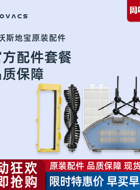 科沃斯扫地机CEN550/553/558配件边刷海帕抹布滚刷尘盒水箱充电座