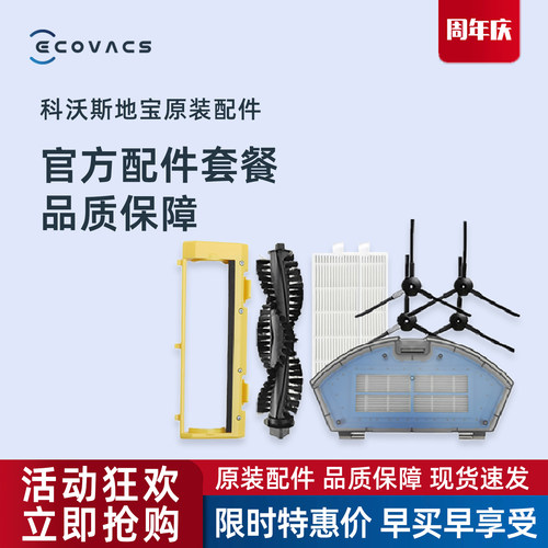 科沃斯扫地机cen550滚刷抹布