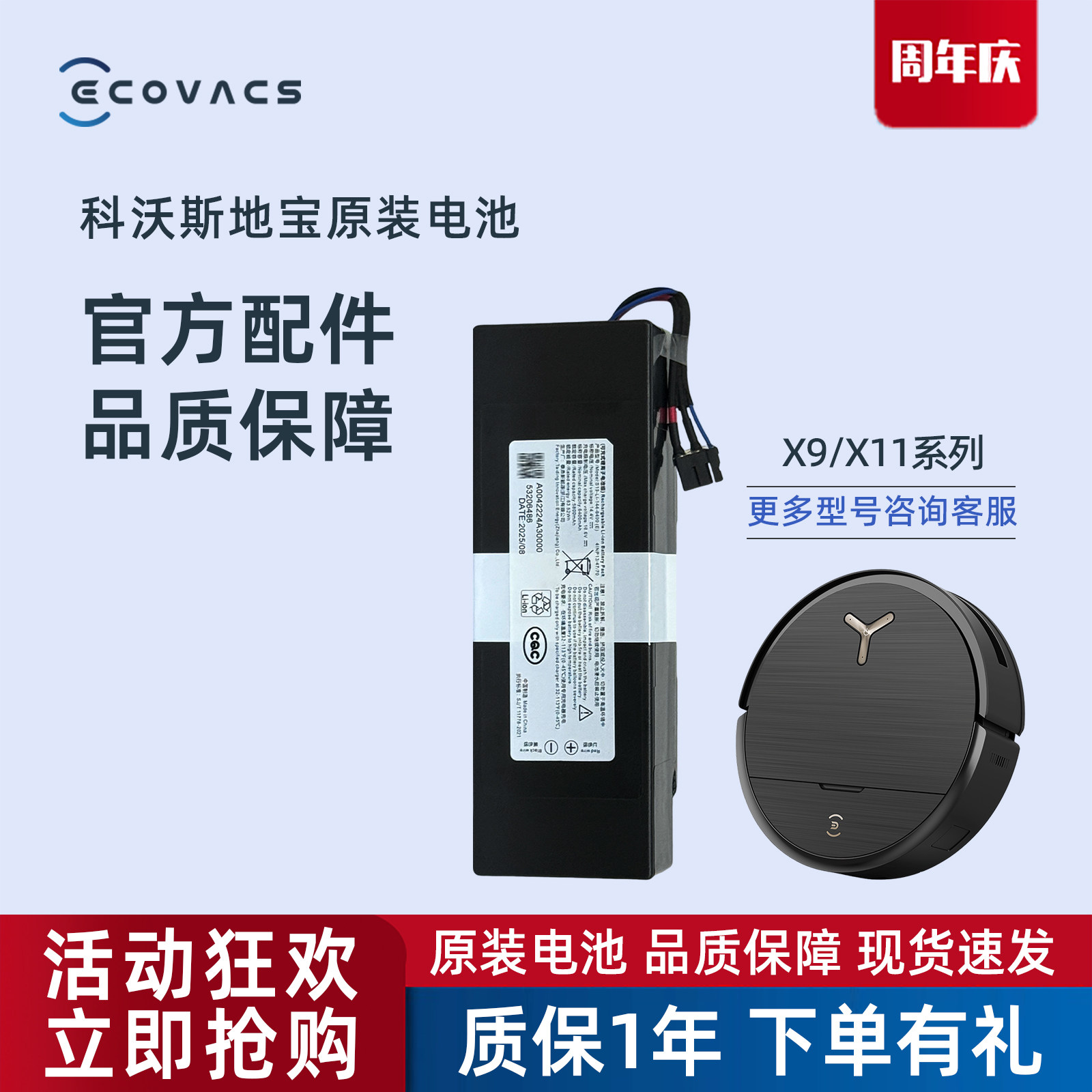 科沃斯扫地机X9/X9PRO/X11系列正品配件DEX61 DEX99地宝原装电池